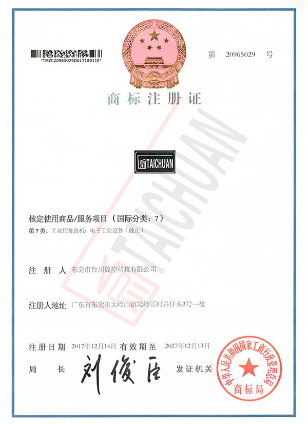 商標證書