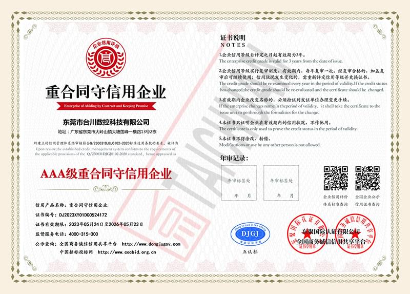 AAA級重合同守信用企業(yè)