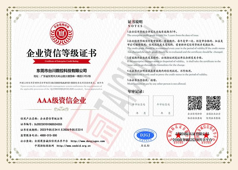 AAA級資信企業(yè)