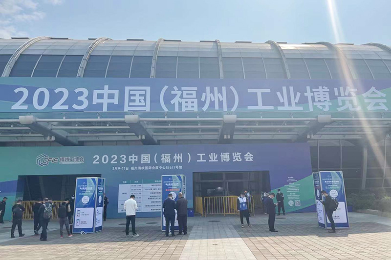 2023福州工博會